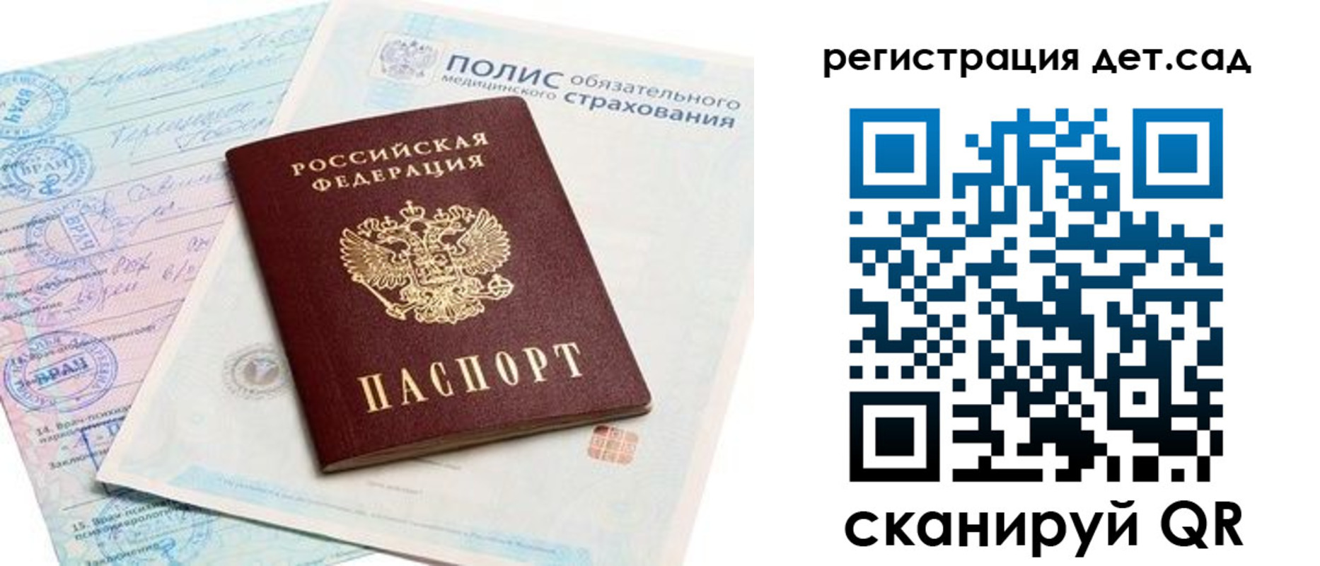 регистрация в Никольском