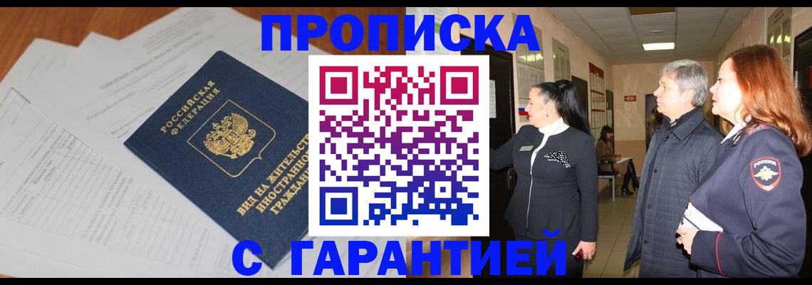 временная регистрация в Никольском