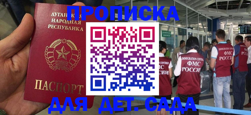 временная регистрация для всех в Никольском