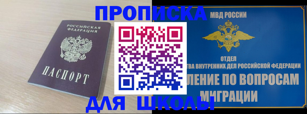 прописка для кредита в Никольском