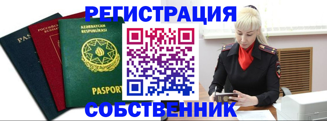 временная регистрация для всех в Никольском