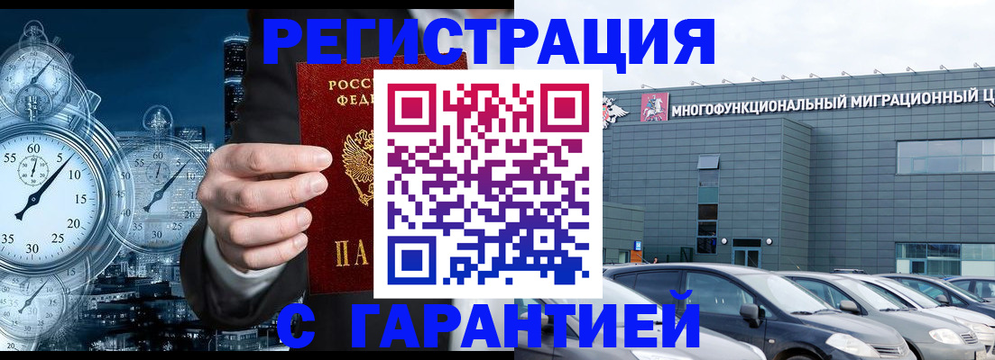 временная регистрация законно в Никольском