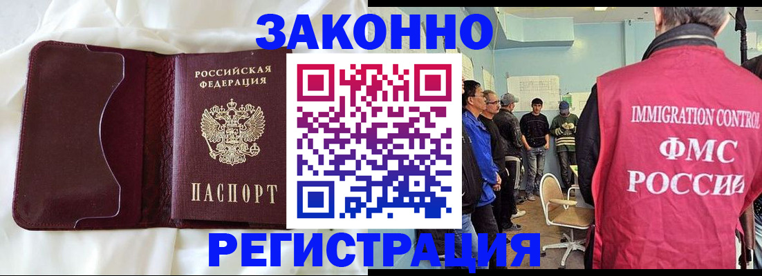 временная регистрация законно в Никольском