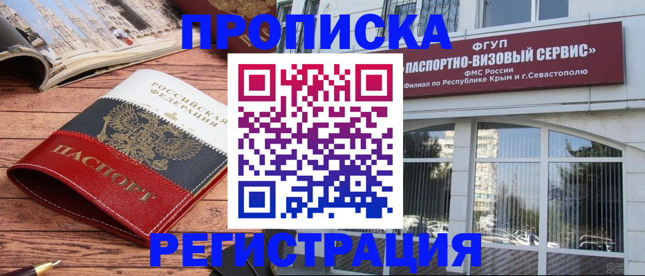 купить прописку в Никольском