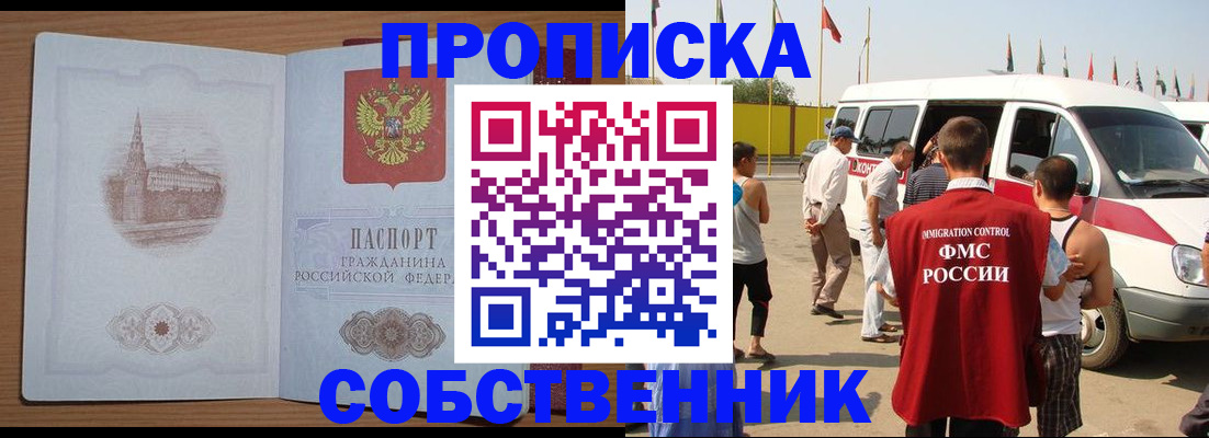 прописка в квартире в Никольском